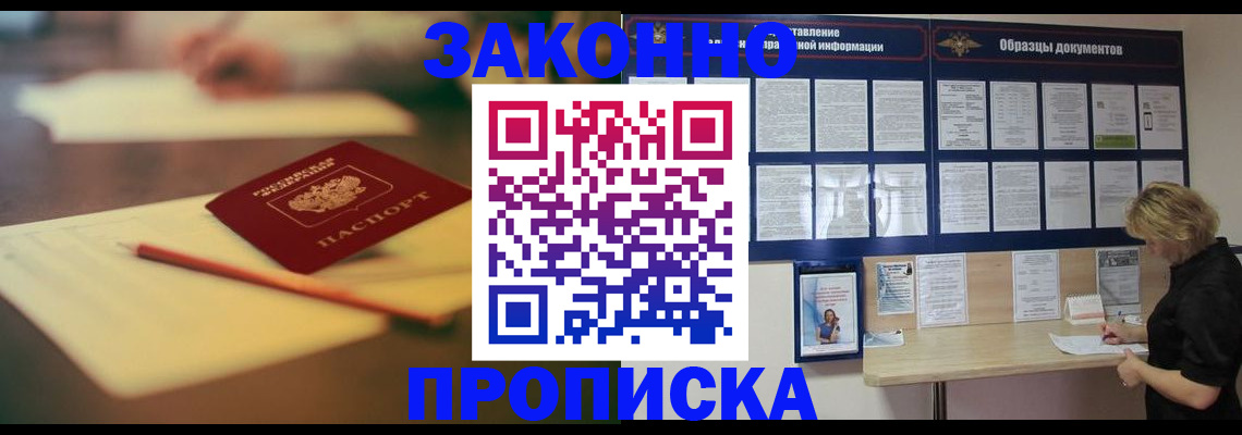 прописка законно в Усть-Илимске