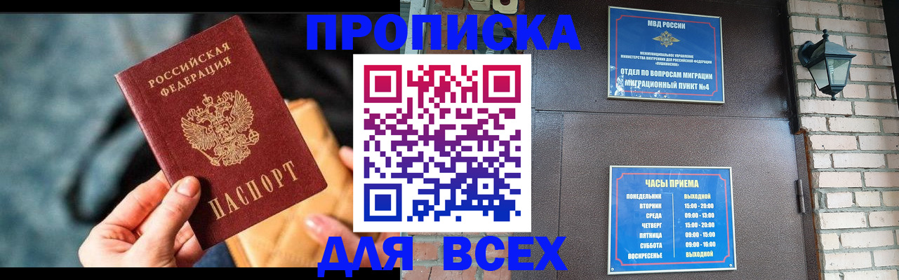 купить прописку в Усть-Илимске